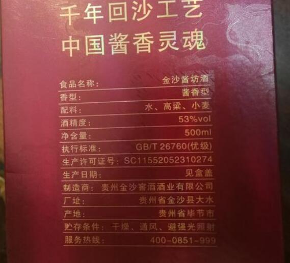 酒知识：26760是什么标准的酒，是酱香型酒的执行标准但茅台特殊