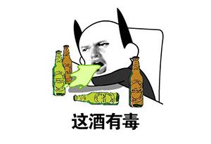 酒知识：白酒为什么会有苦味？