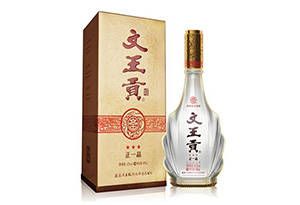 文王贡酒