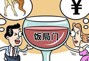 酒知识：酒局中的潜规则都有哪些？