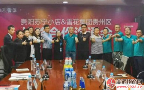 华润雪花啤酒贵州区域与苏宁小店签署战略合作协议