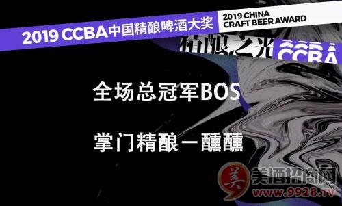  第四届CCBA中国精酿啤酒大奖