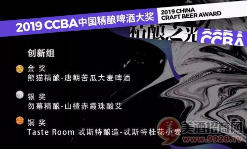  第四届CCBA中国精酿啤酒大奖