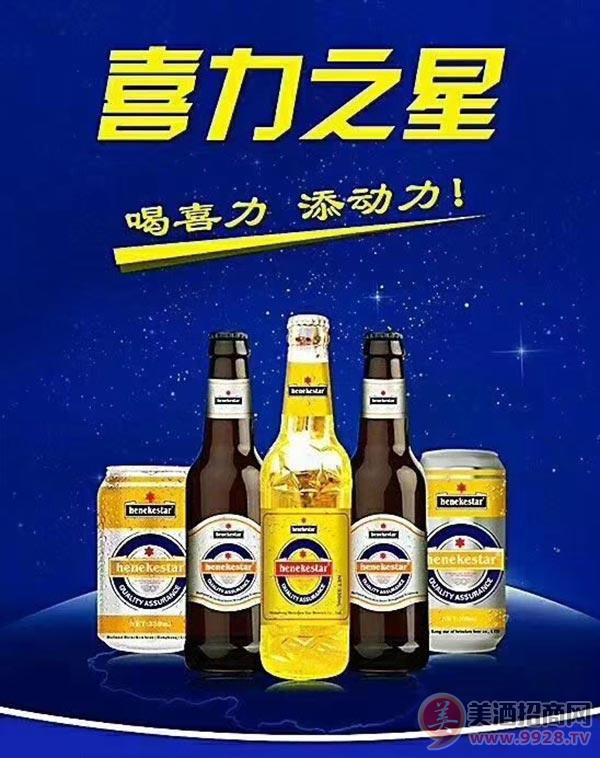 喜力之星啤酒