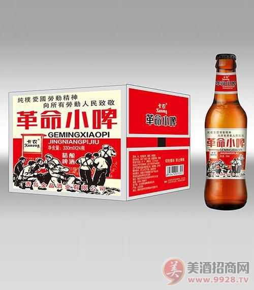 革命小啤啤酒