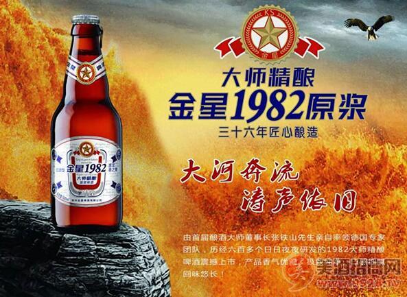 金星1982大师精酿原浆啤酒