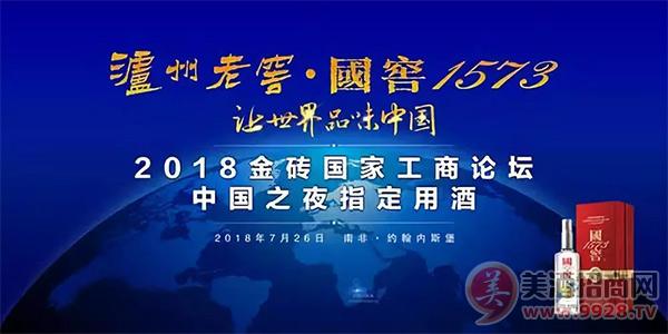 泸州老窖借“金砖峰会”东风进非洲市场