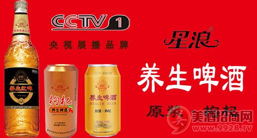 啤酒大全：中国高端养生啤酒品牌：星浪枸杞养生啤酒隆重上市，诚信招商！