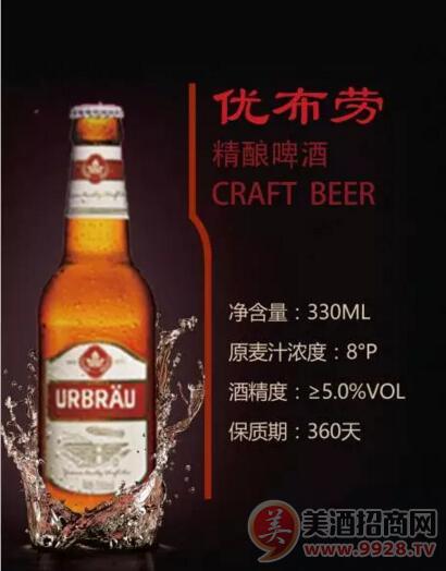 啤酒百科：进口精酿啤酒品牌：优布劳精酿啤酒火热招商中！