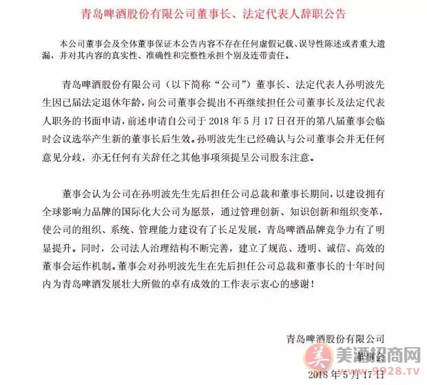 啤酒快讯：突发｜青岛啤酒人事变动，黄克兴任董事长