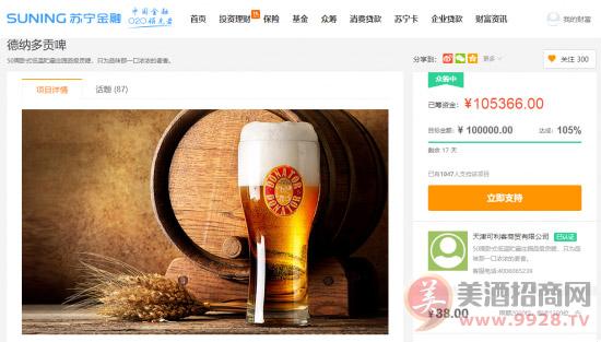 啤酒热点：苏宁众筹邀你品尝与白酒中茅台、红酒中并驾的精酿德纳多·贡啤！