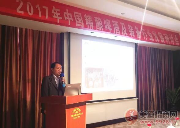 2017中国精酿啤酒及装备行业发展研讨会
