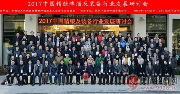 2017中国精酿啤酒及装备行业发展研讨会
