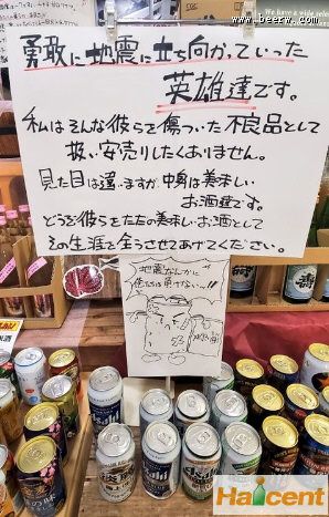 原浆啤酒：日本地震后，震区超市40罐包装破损的啤酒火了