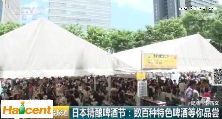 啤酒动态：日本举行最大规模精酿啤酒节：10万人次前来品尝