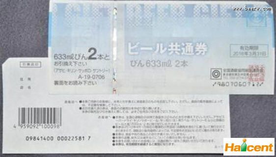 啤酒知识：日本法院：偷带1000张伪造啤酒券的中国男子无罪