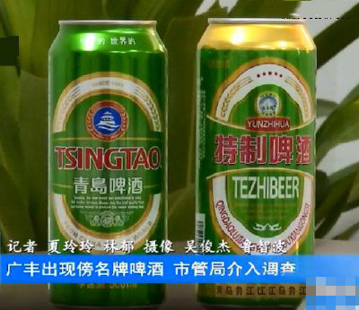 啤酒热点：江西上饶现傍名牌啤酒！市管局介入调查