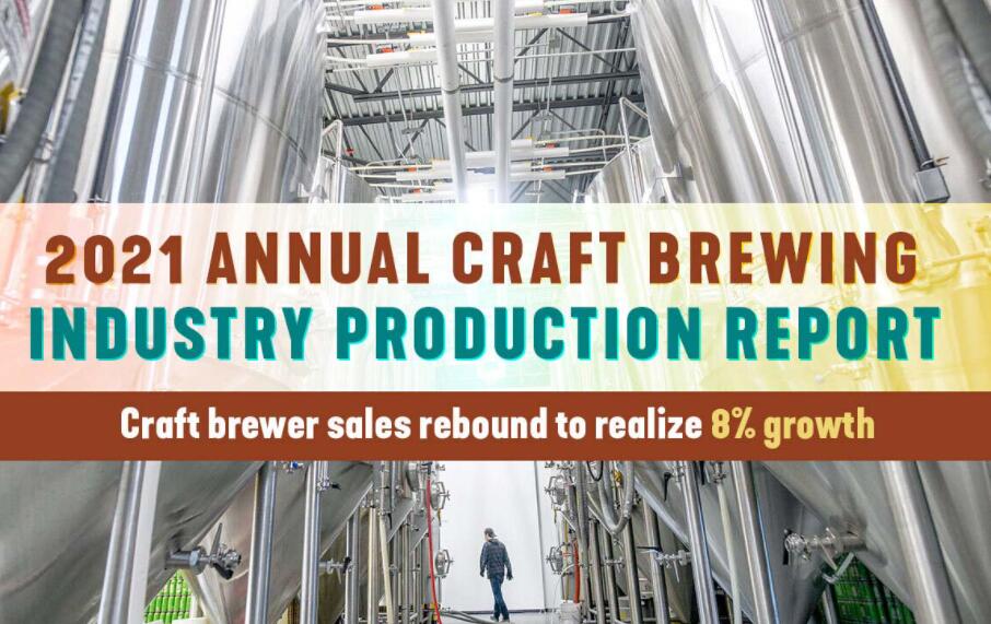 酿酒商协会发布年度精酿啤酒行业生产报告和2021年生产精酿啤酒公司50强